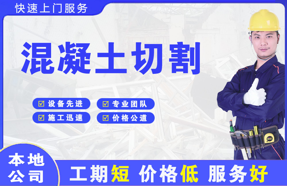 桂林混凝土切割