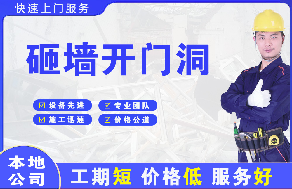 桂林砸墙开门洞