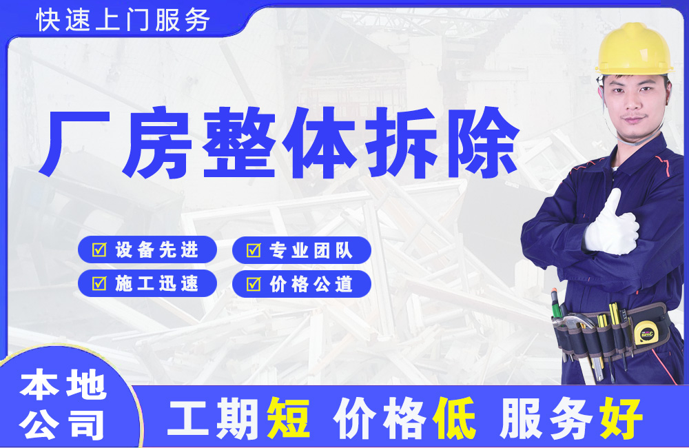 桂林厂房整体拆除